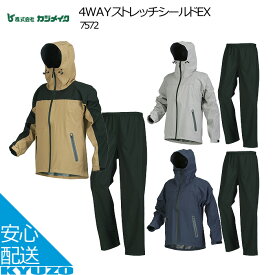 700円OFFクーポン対象 4WAYストレッチシールドEX レインスーツ 上下 レディース メンズ レインコート 自転車 レインウェア カジメイク KAJIMEIKU 7572 上下セット 登山 バイク用 合羽 レイン ゴルフ 大きいサイズ