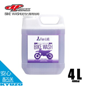 BIKE WASH Dp 4000ml 4L It[h ] oCN { Vv[ lߑւ DIRTFREAK _[gt[N FL01-0150 It[hoCN VeBTCN Xv[  eiX