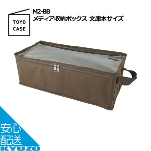 100~N[|L fBA[{bNX ɖ{TCY [{bNX o t^t [P[X ߗގ[{bNX TOYO CASE mP[X M2-BB [ {bNX ܂肽 o[{bN