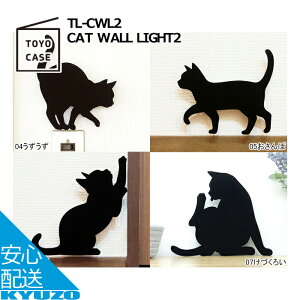 CAT WALL LIGHT2 L LEDCg ƓxZT[  L dr ԐڏƖ  tACg Ɩ TOYO CASE mP[X TL-CWL2-04 u^ rO  Q ledԐڏƖ Hsv 킢 