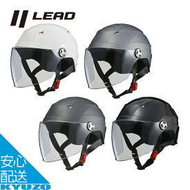 RE-40 開閉シールド付きハーフヘルメット バイク ヘルメット ハーフヘルメット 軽量 フリーサイズ LEAD リード工業 RE-40 かっこいい ジェットヘルメット 半ヘル 半キャップ 開閉式PSC