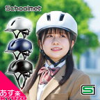 マラソン4%OFF 自転車 ヘルメット Schoolmet スクールヘルメット SGマーク 軽涼ヘルメット インモールド バイザー アジャスター 軽量 OGK KABUTO カブト SB-03 M L XL 通学 中学生 高校生 男子 女子 自転車通学 自転車用 安心 プレゼント あす楽対応