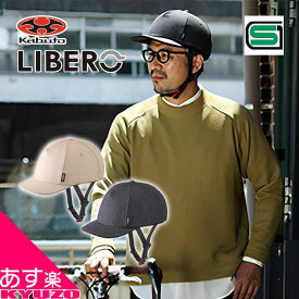 リベロ ヘルメット Mサイズ Lサイズ 自転車 自転車用SG基準 カジュアル 街乗り シティライド 軽量 軽い つば付 大人 OGK KABUTO カブト LIBERO おしゃれ 男性 女性 メンズ レディース ロードバイク 電動 あす楽対応