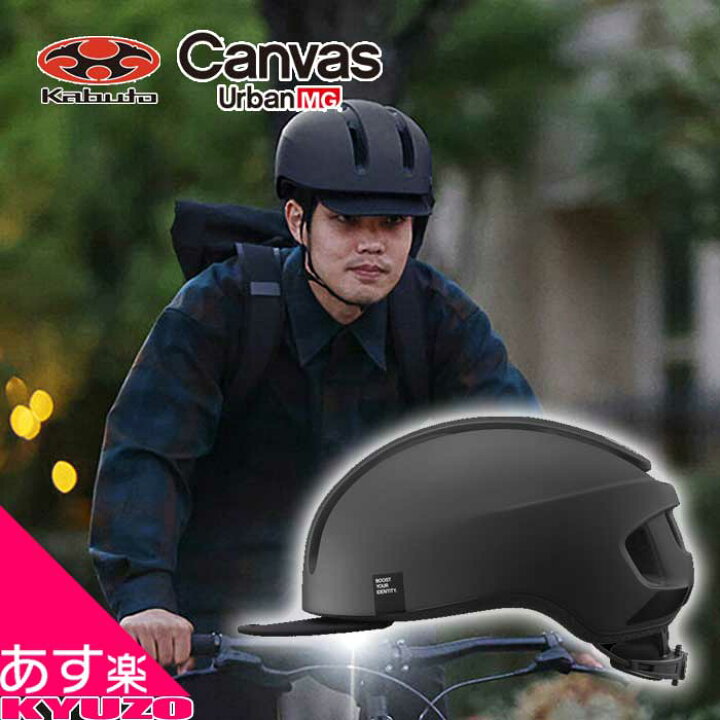 楽天市場】自転車 ヘルメット CANVAS-URBAN MG キャンバス アーバン 