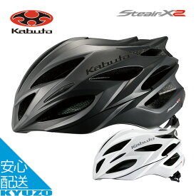 STEAIR-X2 ステアー 自転車 ヘルメット 男性 女性 自転車ヘルメット 自転車用ヘルメット JCF公認 大人 義務 OGK KABUTO カブト STEAIR-X2 大人用 通勤 通学 義務化 メンズ レディース クロスバイク