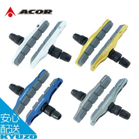 自転車 72mm ブレーキシュー ペア 補修 交換 整備 メンテナンス ACOR エイカー ABS-21206A ホワイト イエロー ブルー ガンメタ メール便送料無料