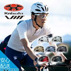 マラソン8%OFF ヘルメット 自転車 VITT ヴィット スポーツヘルメット シールド付 軽量 JCF公認 サイクリング ツーリング OGK KABUTO カブト