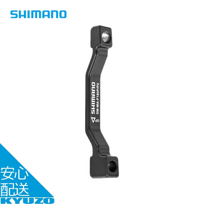 SM-MA F 180 P P2 ディスクブレーキマウントアダプター 自転車 パーツ 修理 交換 ポストマウント SHIMANO シマノ ESMMAF180PP2  メール便送料無料