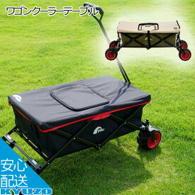 マラソン5%OFF RR-GC16 ワゴンクーラーテーブル アウトドア ワゴン RAYCHELL OUTDOOR RR-GC16 送料無料