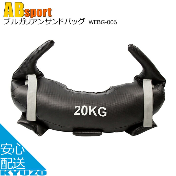 楽天市場】ブルガリアンサンドバッグ 20kg 20キログラム ウエイト 