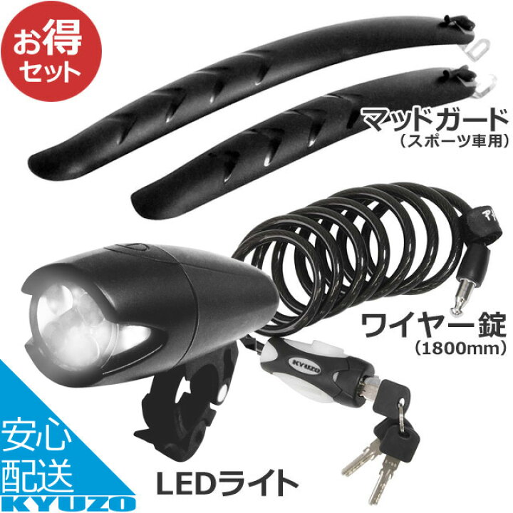 楽天市場】クロスバイク用アクセサリーパーツ3点セット [ロング 