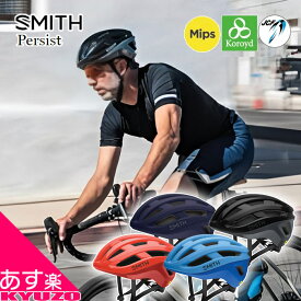 SMITH スミス 自転車 ヘルメット Persist 2 パーシスト2 サイクルヘルメット バイクヘルメット JCF公認 Mips Koroyd コロイド 安心 安全 義務化 サイクリング ツーリング Persist2 自転車用ヘルメット あす楽対応