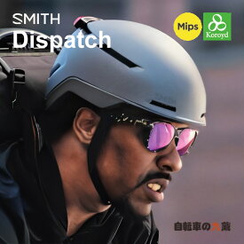 マラソン10%OFF SMITH スミス 自転車 ヘルメット Dispatch ディスパッチ サイクルヘルメット バイクヘルメット Mips Koroyd コロイド アーバン E-BIKE 安心 安全 義務化 サイクリング 帽子 自転車用ヘルメット あす楽対応