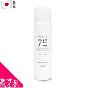 アルコール 75％ 除菌 スプレー 携帯用 日本製 1本 80ml cleanir クリニア 75 缶 スプレー缶 エアゾール 除菌スプレー 除菌剤 アルコールスプレー ウイルス 対策 自転車の九蔵 最短翌日お届け 送料無料