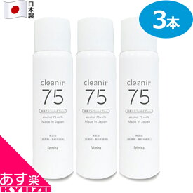 マラソン22%OFF アルコール 75％ 除菌 スプレー 携帯用 日本製 1本 80ml cleanir クリニア 75 缶 スプレー缶 エアゾール 除菌スプレー 除菌剤 アルコールスプレー ウイルス 対策 自転車の九蔵 あす楽対応 送料無料