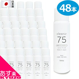 マラソン22%OFF アルコール 75％ 除菌 スプレー 携帯用 日本製 1本 80ml cleanir クリニア 75 缶 スプレー缶 エアゾール 除菌スプレー 除菌剤 アルコールスプレー ウイルス 対策 自転車の九蔵 あす楽対応 送料無料