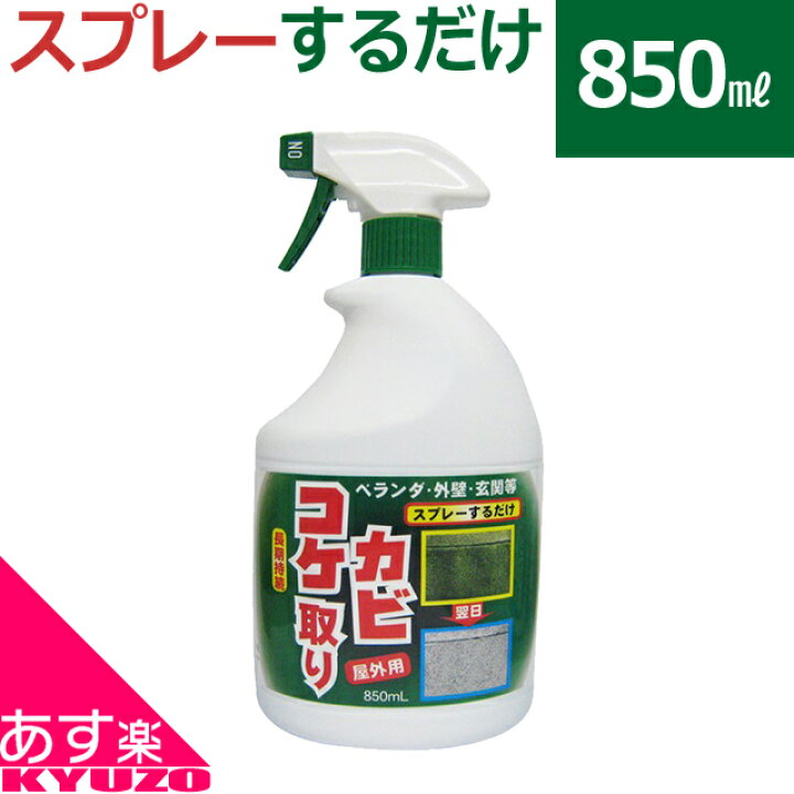 楽天市場 トーヤク カビ コケ取り コケ取り スプレー コケそうじ コケ落とし コケ 除去 コケ取り剤 コケとり 苔取り カビ取り カビ掃除 お墓 墓石 玄関 タイル 屋上 お庭 ガーデニング 屋外用 長期持続 日本製 自転車の九蔵 あす楽 自転車の九蔵