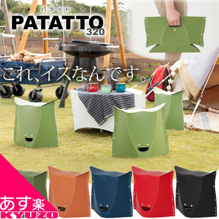 楽天市場 折りたたみ椅子 Patatto 3 折りたたみチェア 高さ 32cm 折りたためる イス 椅子 チェア Solcion Patatto3 あす楽 送料無料 自転車の九蔵 楽天市場 折りたたみ椅子 Patatto 3 折りたたみチェア 高さ 32cm 折りたためる イス 椅子 チェア Solcion Patatto3 あす楽 送料無料 自転車の九蔵