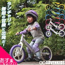 ADVENKIDS ランチャリ 子供用 幼児用 2歳〜5歳 対象 男の子 女の子 ペダルなし自転車 トレーニングバイク ブレーキ付き 乗用玩具 バランスバイク ...