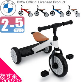 三輪車 BMW TRICYCLE 2歳 3歳 4歳 5歳 誕生日 クリスマス プレゼント 幼児 子供 孫 男の子 女の子 乗用玩具 BM ビーエム RATAR プレゼント に 自転車の九蔵 あす楽対応