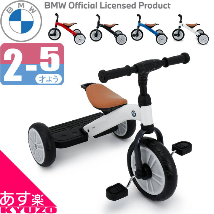 楽天市場】三輪車 BMW TRICYCLE 2歳 3歳 4歳 5歳 誕生日 クリスマス 