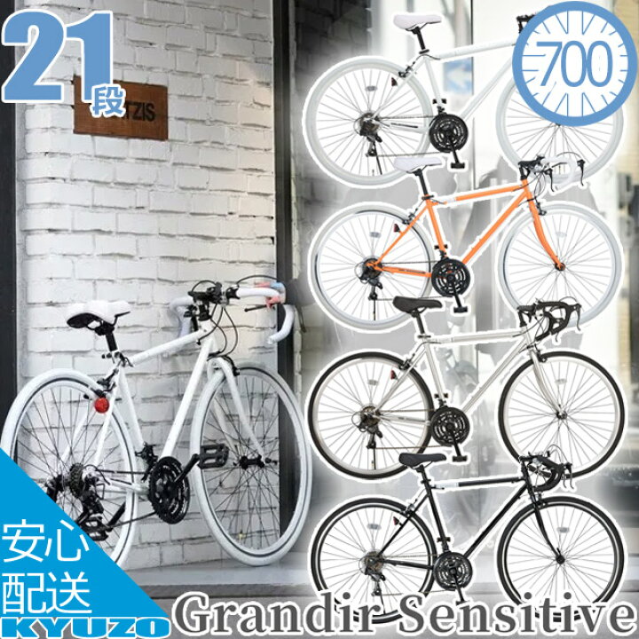 楽天市場】ロードバイク 700C 21段 変速 Raychell レイチェル Grandir 