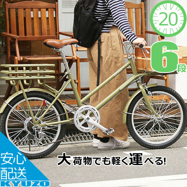 楽天市場】カーゴバイク シティサイクル 20インチ 6段 変速 付き 