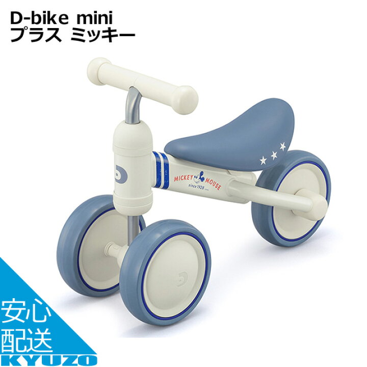 楽天市場】D-bike mini プラス ミッキー 三輪車 自転車 ides 送料無料 
