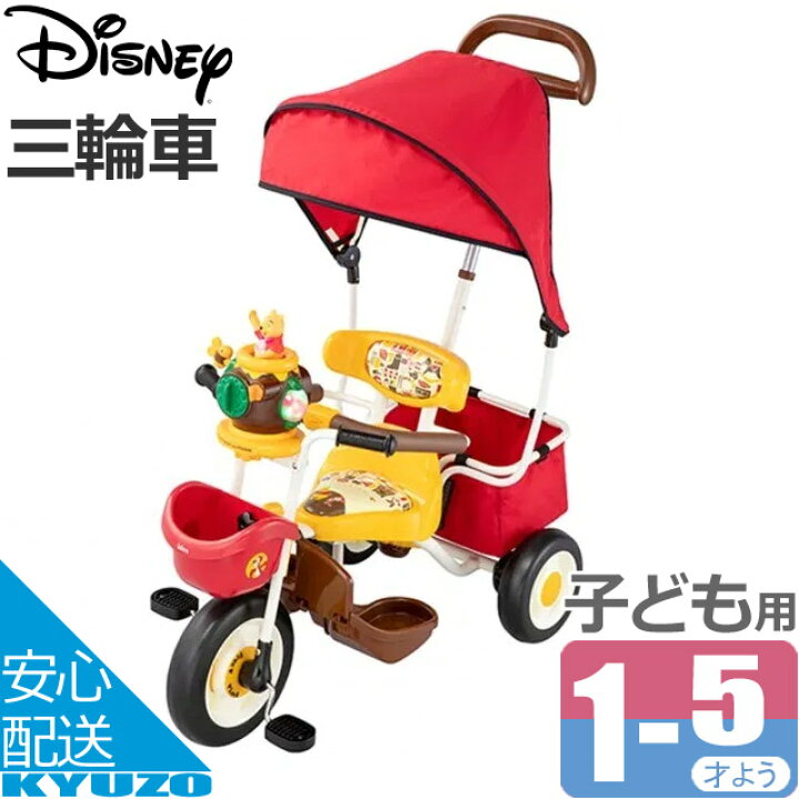 楽天市場】三輪車 くまのぷーさん PUU ディズニー 子供 かじとり 
