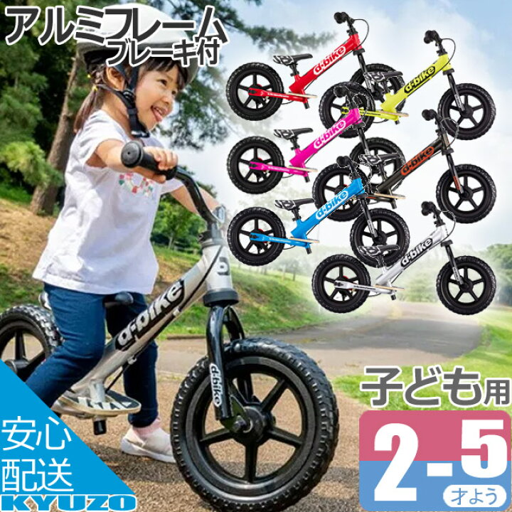 楽天市場】ランニングバイク バランスバイク 自転車 子供用自転車 
