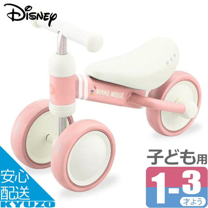 楽天市場 三輪車 ディズニー アイデス Ides D Bike Mini Disney ミニー トレーニーバイク かわいい おしゃれ プレゼントにおすすめ 自転車の九蔵 じてんしゃの九蔵 自転車の九蔵