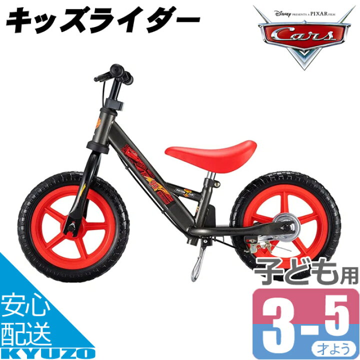 楽天市場】バランスバイク キックバイク カーズ ディズニー スタンド 