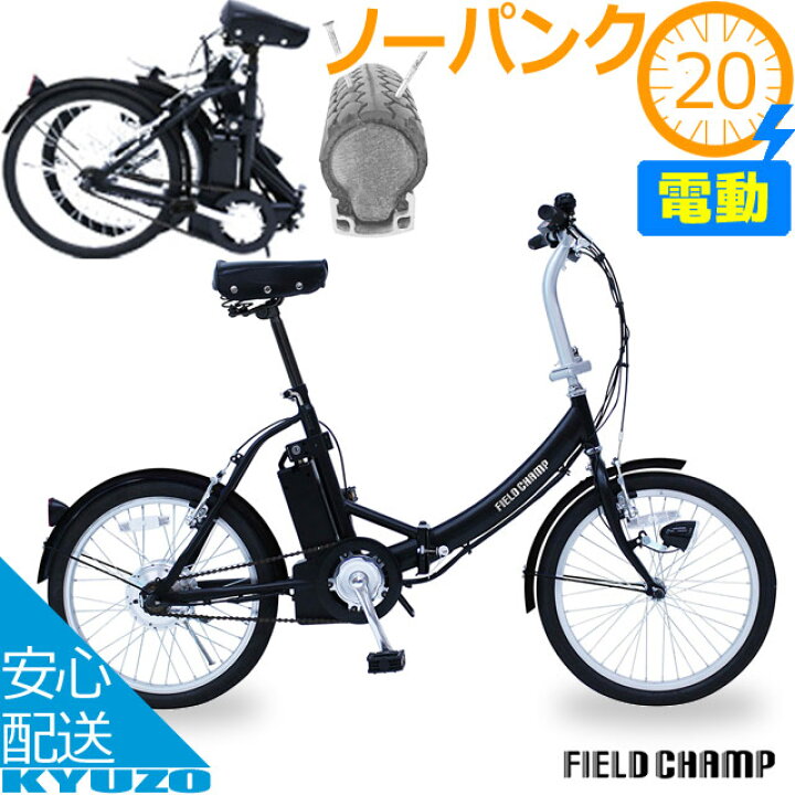 楽天市場】電動アシスト自転車 20インチ ノーパンク 折りたたみ自転車 