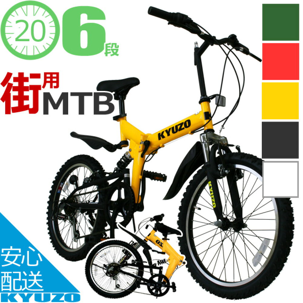 kyuzo 20インチ 折りたたみ自転車 シマノ純正6段変速にzoom製フロントサス リアサスを搭載した自転車