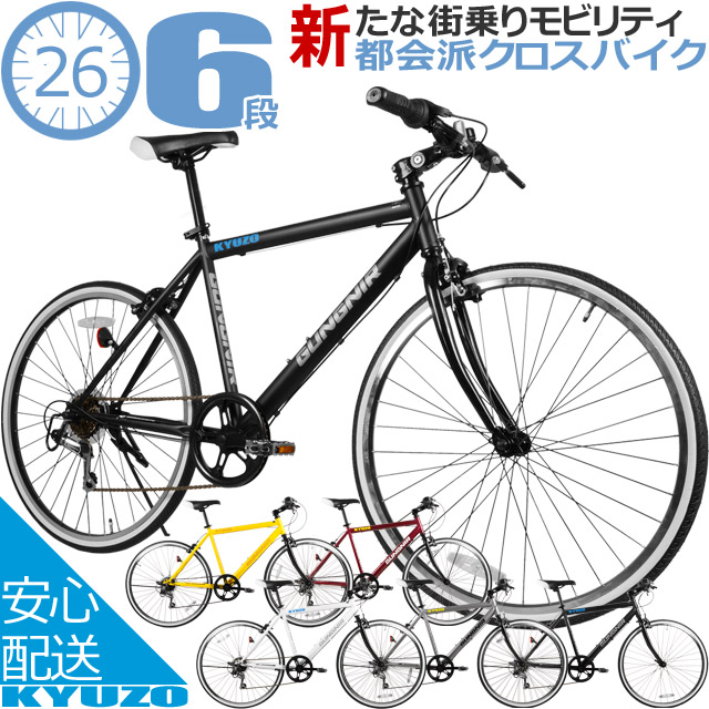 楽天市場】自転車 クロスバイク 26インチ シマノ 6段変速 軽量 本体 