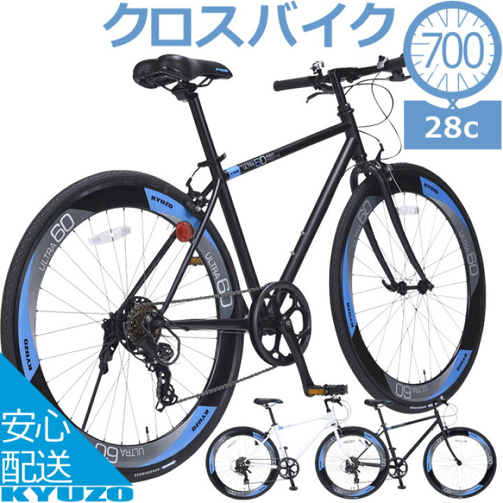 20912円 【ネット限定】 クロスバイク 自転車 アーバンバイク 700C 街乗り スポーツ 軽量 7段 変速 KZ-FT7007