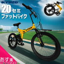 必ず使える500円OFFクーポン KYUZO 自転車 セミファットバイク 20インチ 6段変速 折りたたみ自転車 折畳自転車 折り畳み自転車 おりたたみ自転車 ファットバイク MTB 通販 あす楽対応