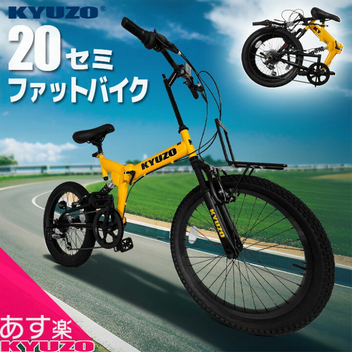 楽天市場】KYUZO 自転車 セミファットバイク 20インチ 6段変速  