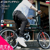 楽天市場】20インチ 折りたたみ自転車 6段変速の通販