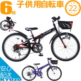 マラソン60%OFF 子供用 マウンテンバイク 折りたたみ自転車 22インチ 6段 変速 付き 自転車 本体 マイパラス MYPALLAS M-822F MTB 折畳自転車 子供車 スポーツ 街乗り 6段変速 自転車の九蔵