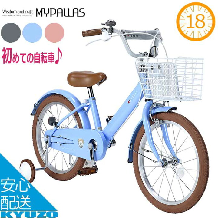 楽天市場】子供用自転車 18インチ 補助輪付き カゴ付き キッズバイク 