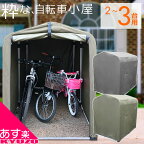 店内全品P10倍&700円OFFクーポン サイクルハウス 3台用 駐輪 簡単 設置 防水 撥水 屋外 頑丈 3台 2台 簡易 物置 DIY おしゃれ カバー サイクルガレージ サイクルポート アルミフレーム 自転車 バイク 二輪 置き場 2～3台用 MYPALLAS M-SB25 送料無料 あす楽対応