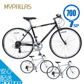 マラソン63%OFF クロスバイク 自転車 700C SHIMANO 7段変速 自転車本体 シマノ キャリパーブレーキ クイックリリース 街乗り MYPPLLAS マイパラス MC602 スポーツ メンズ レディース タウンバイク 通勤 通学 新生活