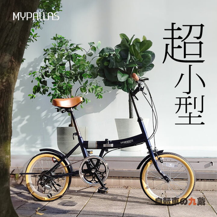 楽天市場】折りたたみ自転車 シマノ 自転車 折りたたみ コンパクト 