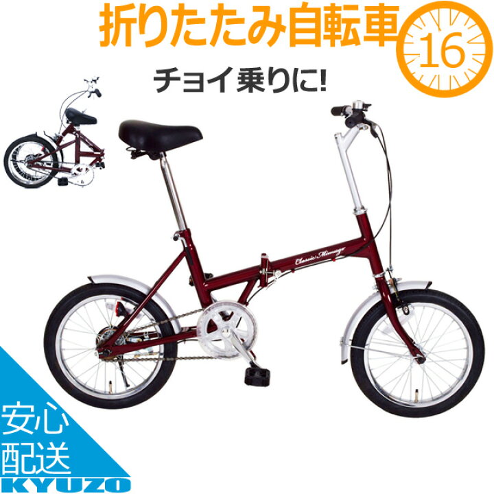 楽天市場】ミムゴ Classic Mimugo MG-CM16 FDB16 16インチ 折り畳み 