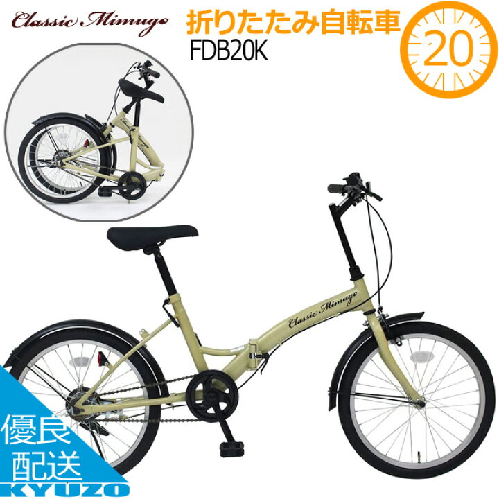楽天市場】自転車 折りたたみ自転車 20インチ マットカラー シングル 