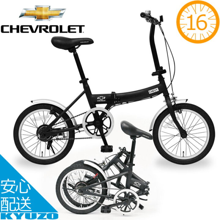 楽天市場】折りたたみ自転車 16インチ ミニベロ CHEVROLET シボレー 