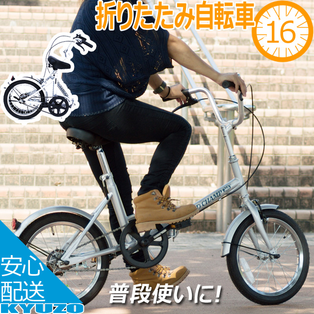販売値下 ミムゴ 折りたたみ自転車(16インチ) CHAMP365 FIELD 自転車本体
