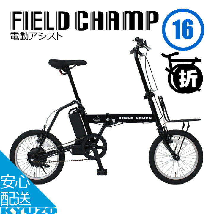楽天市場】FIELD CHAMP 電動アシストFDB16EB 電動自転車 自転車 電動 