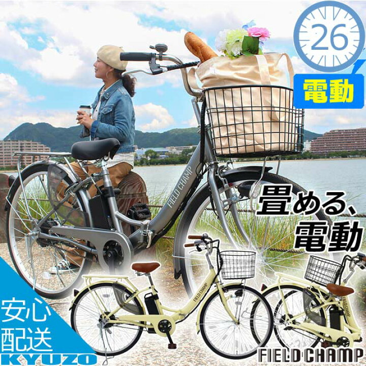 楽天市場】電動アシスト自転車 26インチ 折りたたみ自転車 シティ 